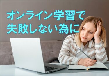 【言語学習】オンライン留学学習は効果的勉強法？